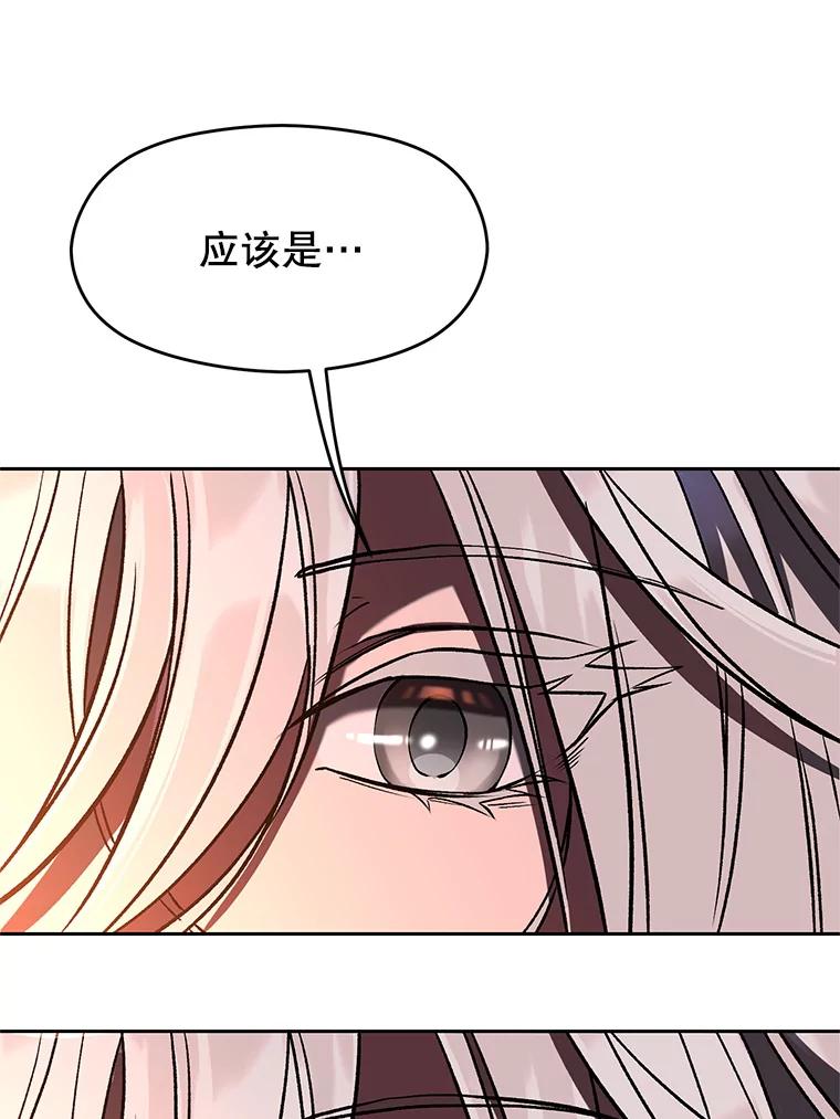 《超越时间的大魔导士》62.勇士之墓 第71页