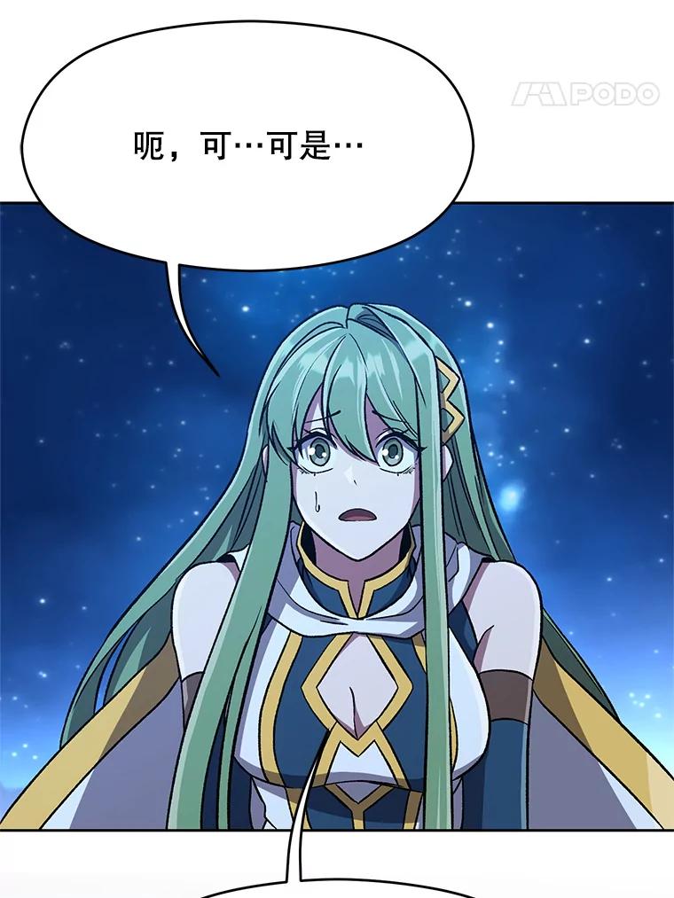 《超越时间的大魔导士》62.勇士之墓 第8页