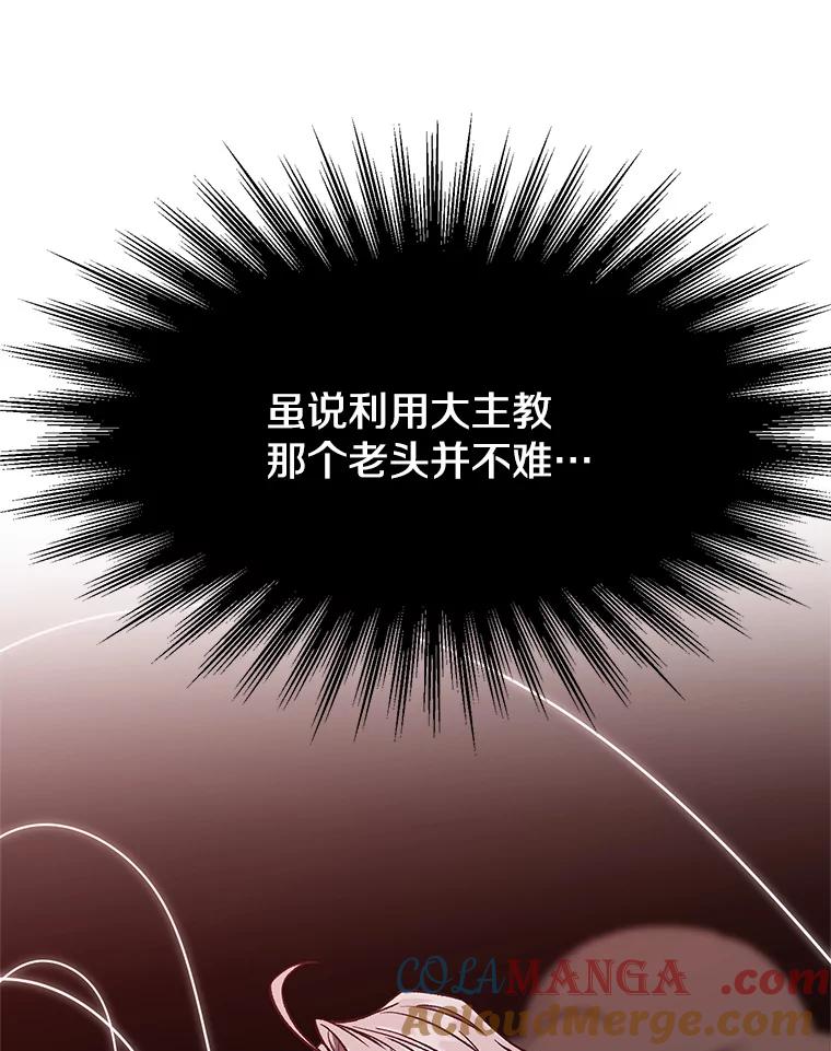 《超越时间的大魔导士》62.勇士之墓 第73页