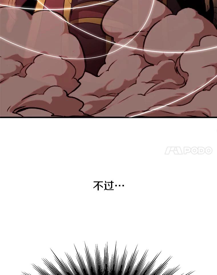 《超越时间的大魔导士》62.勇士之墓 第75页