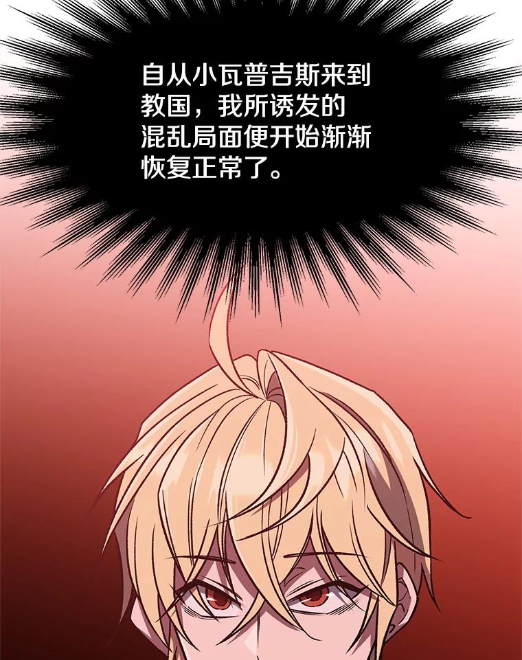《超越时间的大魔导士》62.勇士之墓 第76页