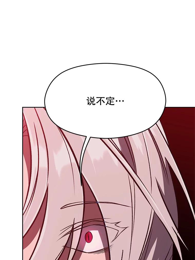 《超越时间的大魔导士》62.勇士之墓 第91页