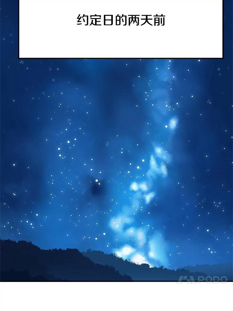 《超越时间的大魔导士》62.勇士之墓 第4页