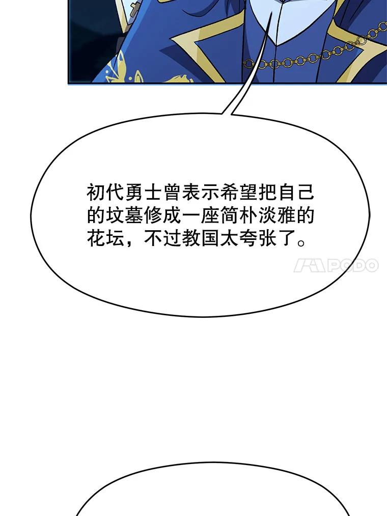 《超越时间的大魔导士》62.勇士之墓 第14页