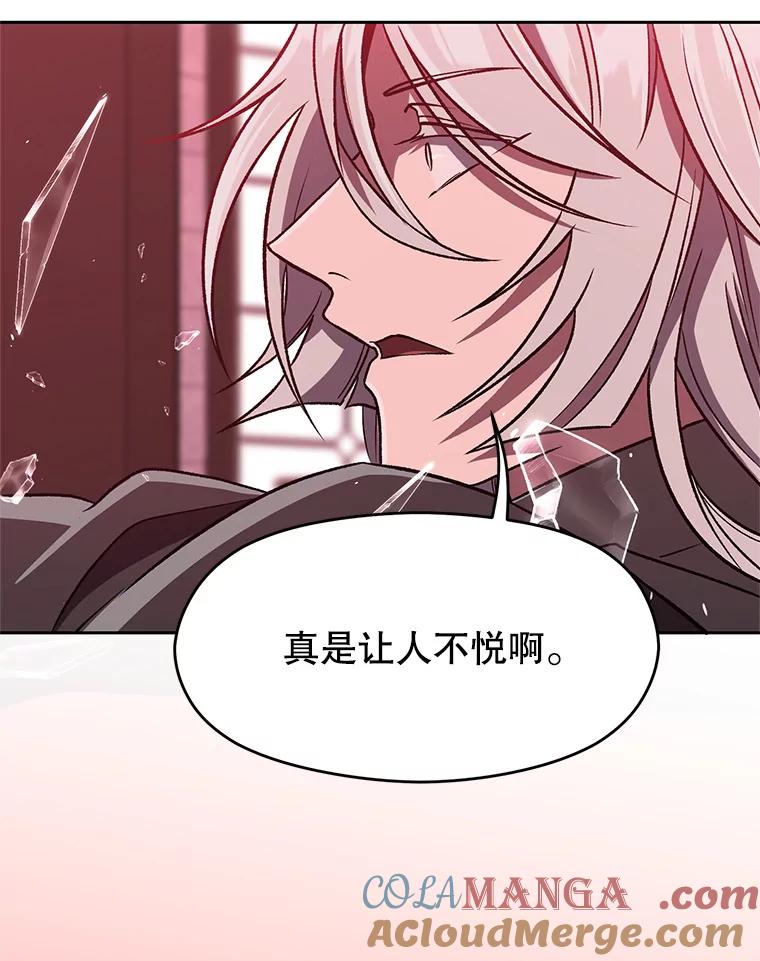 《超越时间的大魔导士》62.勇士之墓 第81页