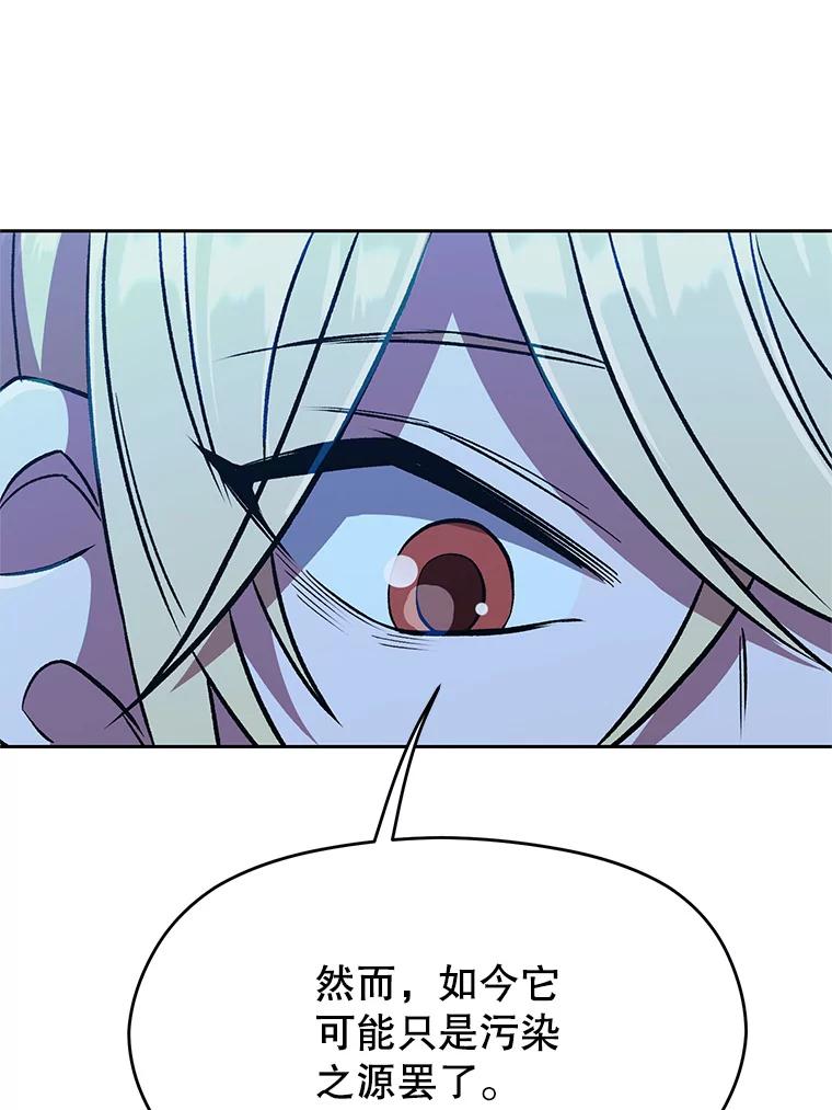 《超越时间的大魔导士》62.勇士之墓 第23页