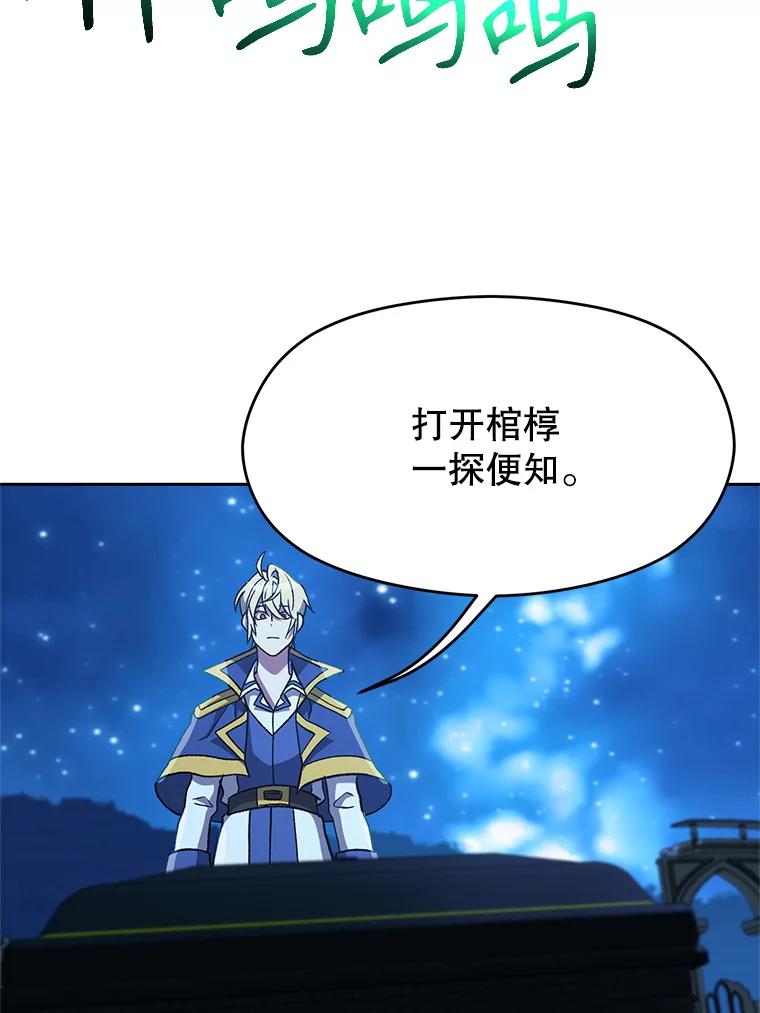 《超越时间的大魔导士》62.勇士之墓 第48页