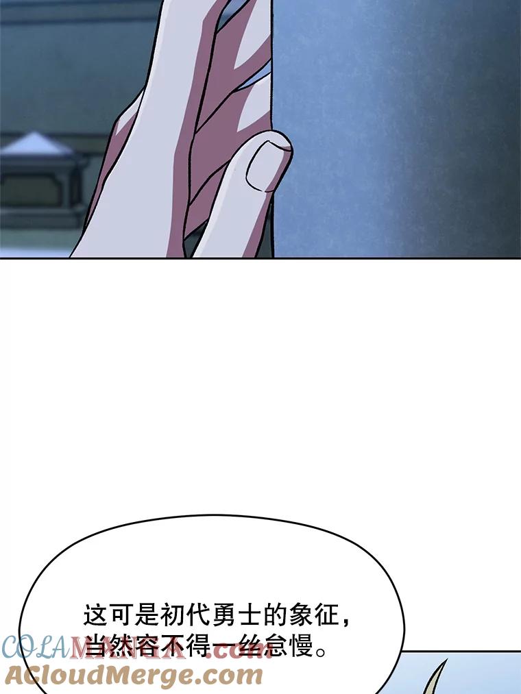 《超越时间的大魔导士》62.勇士之墓 第21页