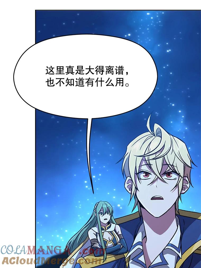 《超越时间的大魔导士》62.勇士之墓 第13页