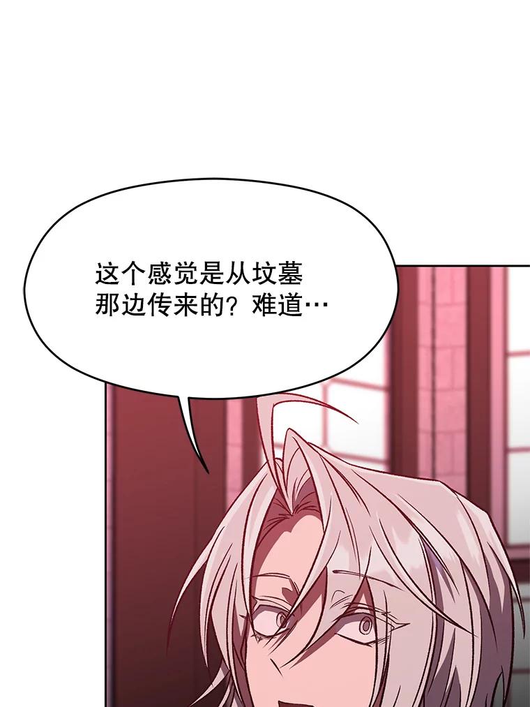 《超越时间的大魔导士》62.勇士之墓 第84页
