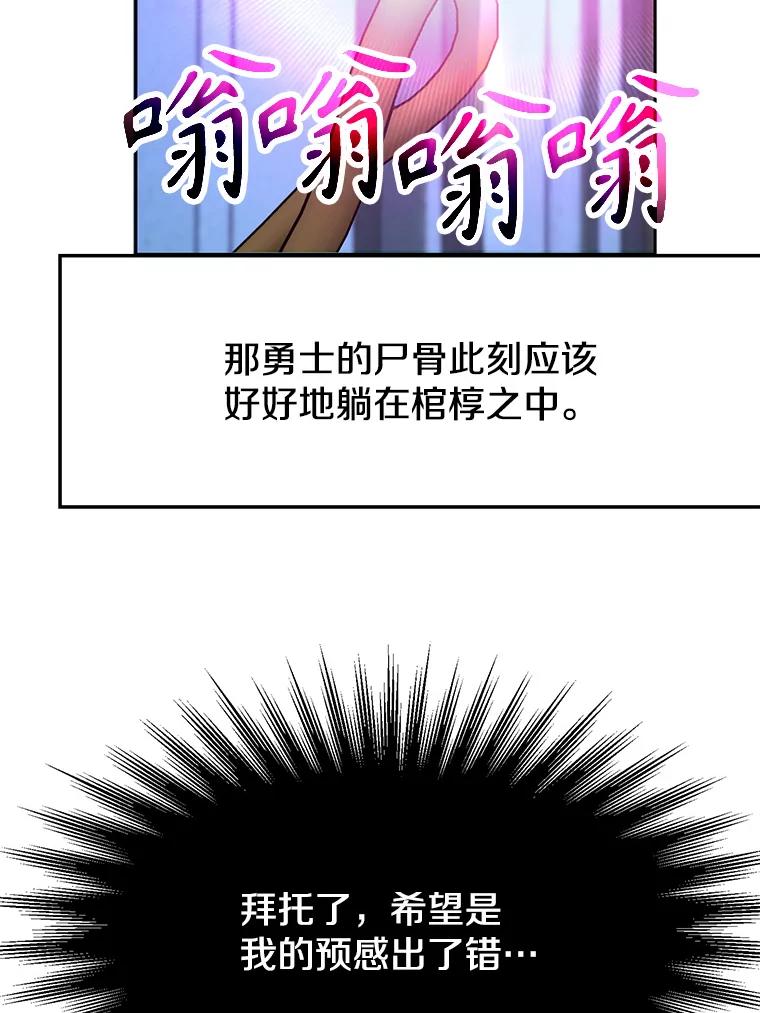 《超越时间的大魔导士》62.勇士之墓 第50页