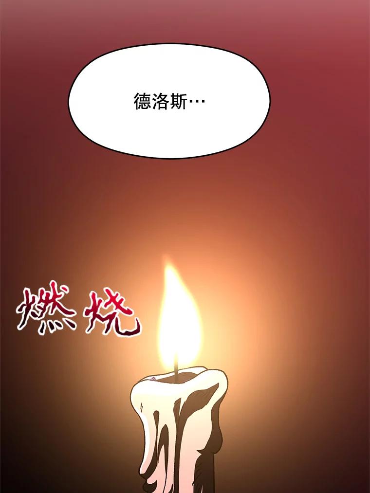 《超越时间的大魔导士》62.勇士之墓 第68页