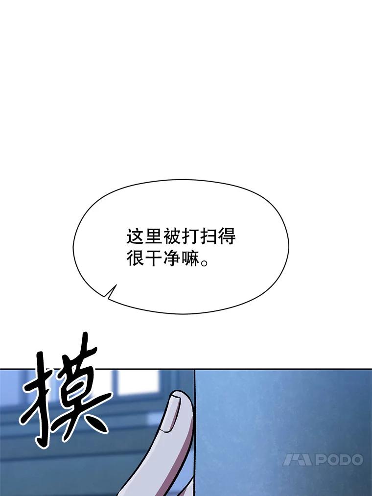 《超越时间的大魔导士》62.勇士之墓 第20页