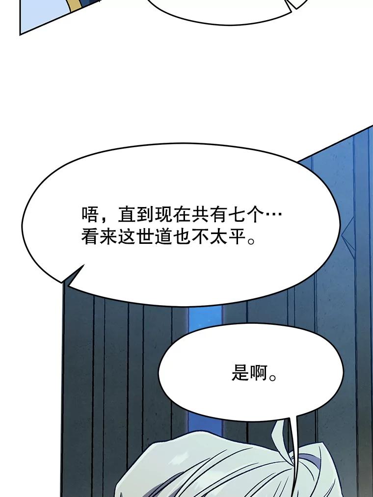 《超越时间的大魔导士》62.勇士之墓 第16页