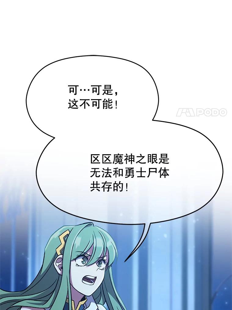 《超越时间的大魔导士》62.勇士之墓 第43页