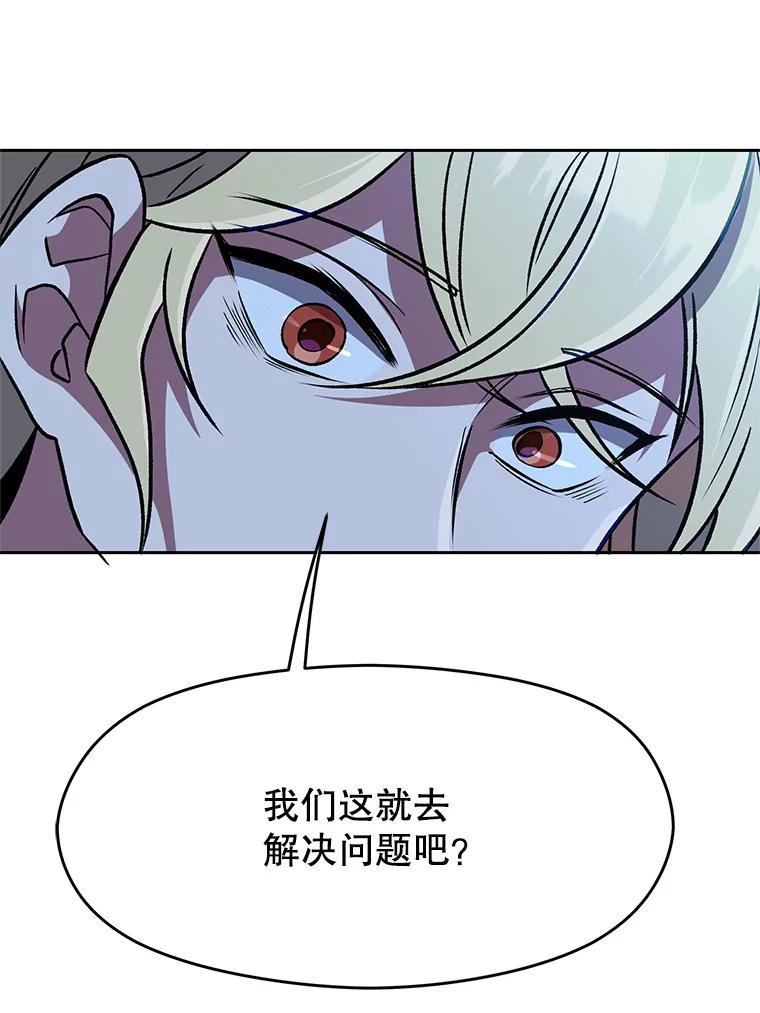 《超越时间的大魔导士》62.勇士之墓 第66页