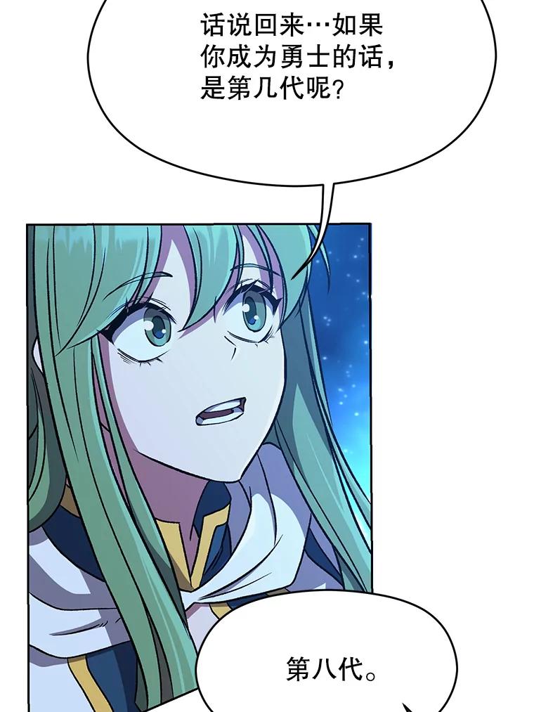 《超越时间的大魔导士》62.勇士之墓 第15页