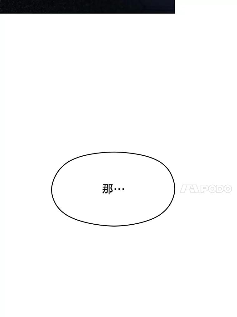 《超越时间的大魔导士》62.勇士之墓 第62页