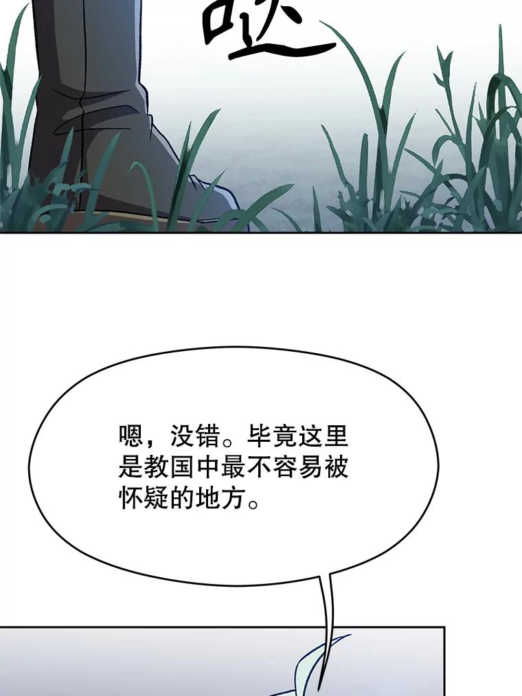 《超越时间的大魔导士》62.勇士之墓 第6页
