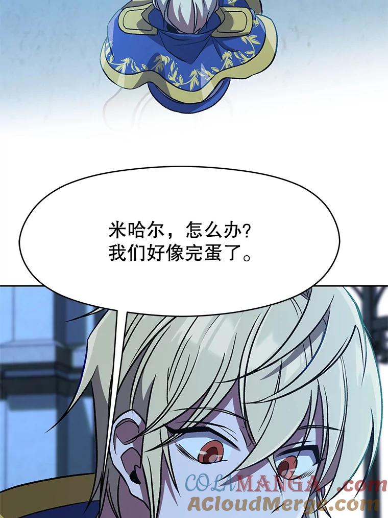 《超越时间的大魔导士》62.勇士之墓 第57页