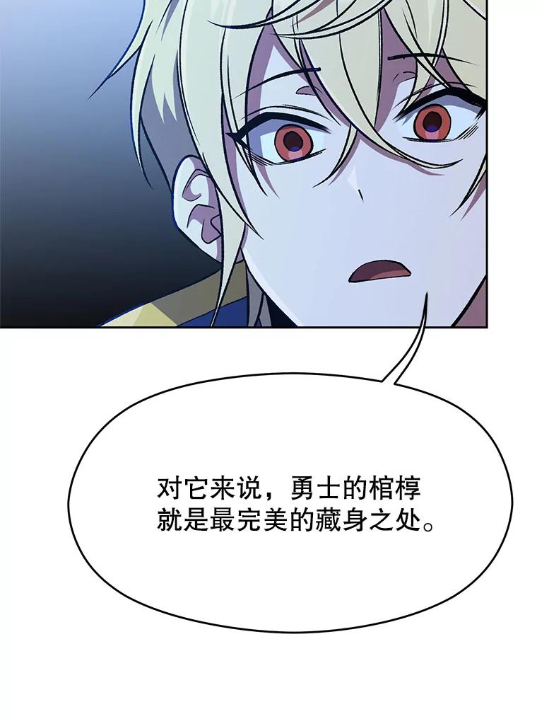 《超越时间的大魔导士》62.勇士之墓 第42页