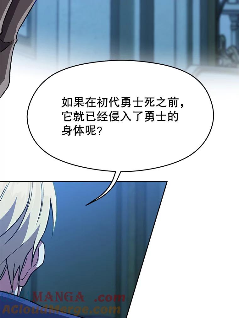 《超越时间的大魔导士》62.勇士之墓 第45页