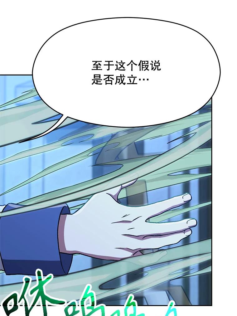 《超越时间的大魔导士》62.勇士之墓 第47页