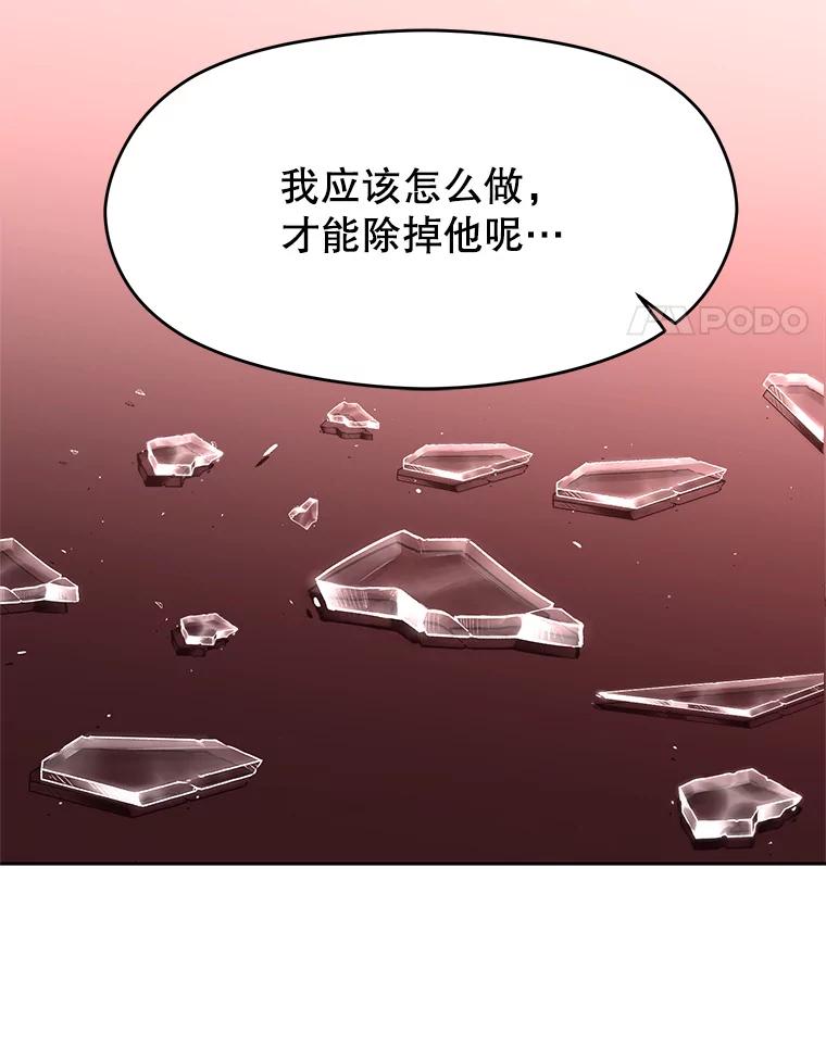 《超越时间的大魔导士》62.勇士之墓 第82页