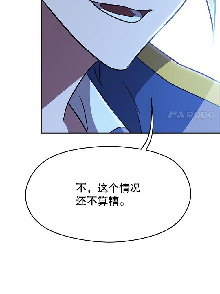 《超越时间的大魔导士》62.勇士之墓 第59页