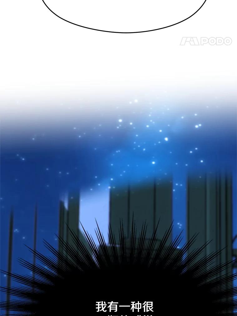 《超越时间的大魔导士》62.勇士之墓 第24页