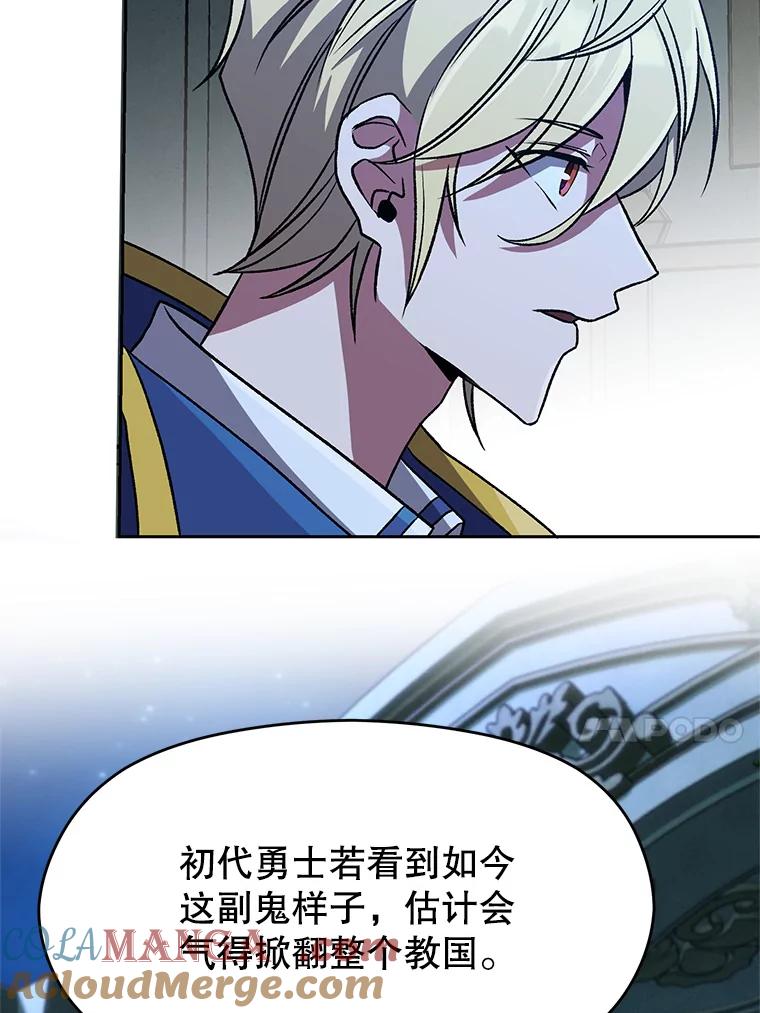 《超越时间的大魔导士》62.勇士之墓 第17页
