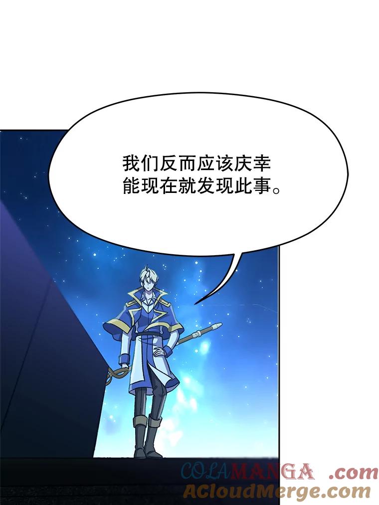 《超越时间的大魔导士》62.勇士之墓 第61页