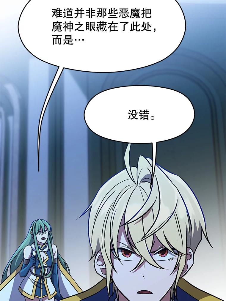 《超越时间的大魔导士》62.勇士之墓 第39页