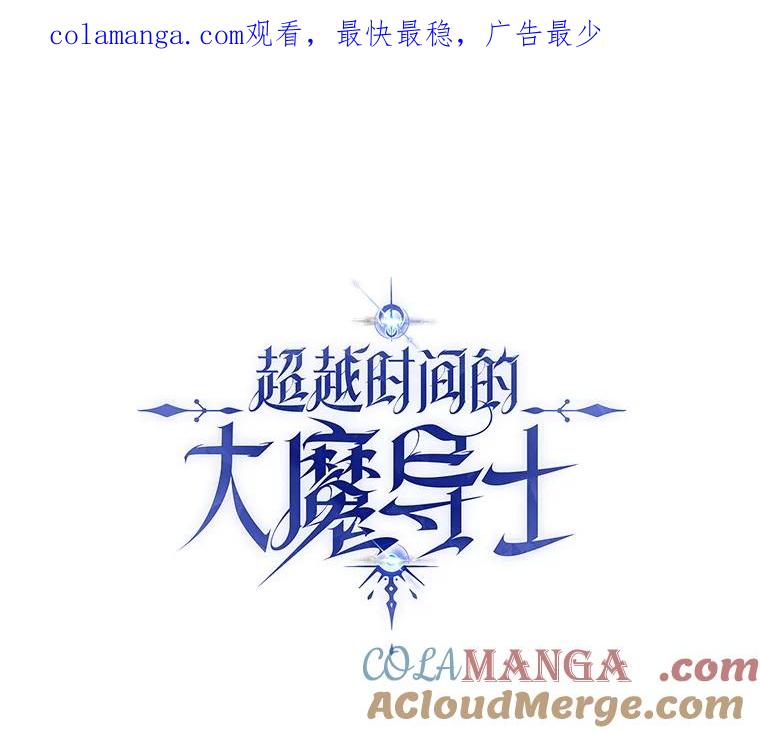 《超越时间的大魔导士》62.勇士之墓 第1页