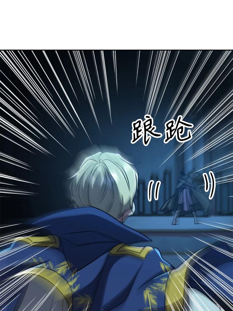 《超越时间的大魔导士》63.初代勇士 第83页