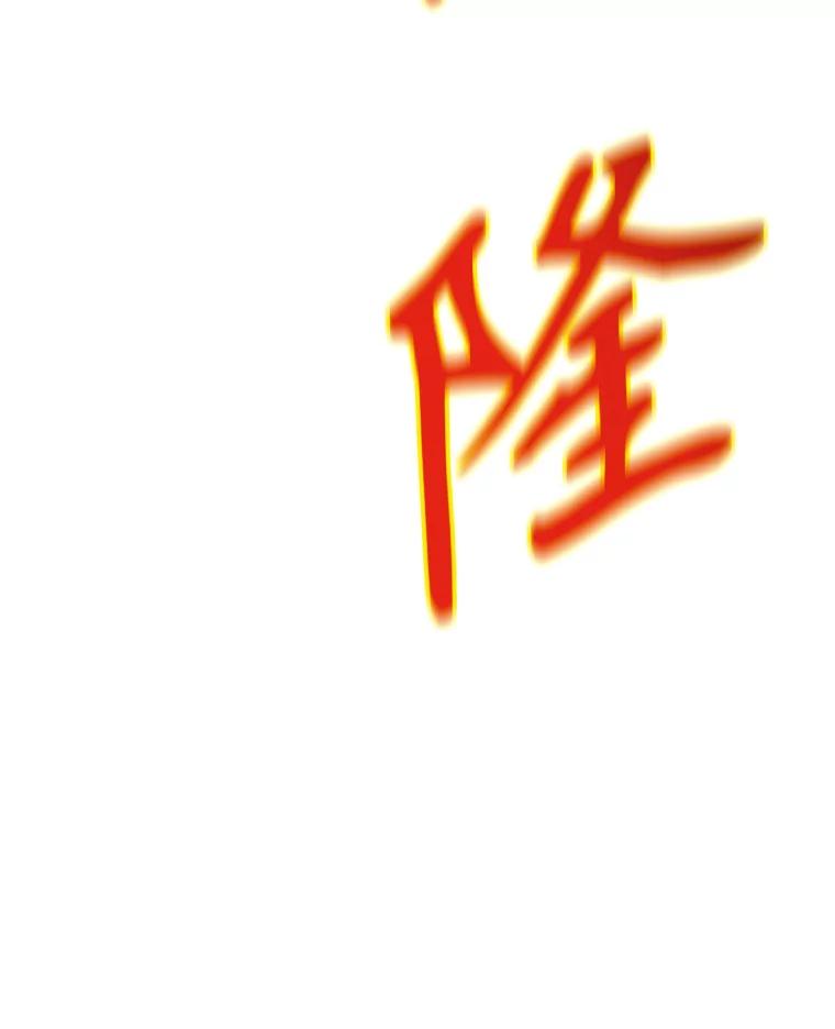 《超越时间的大魔导士》63.初代勇士 第116页