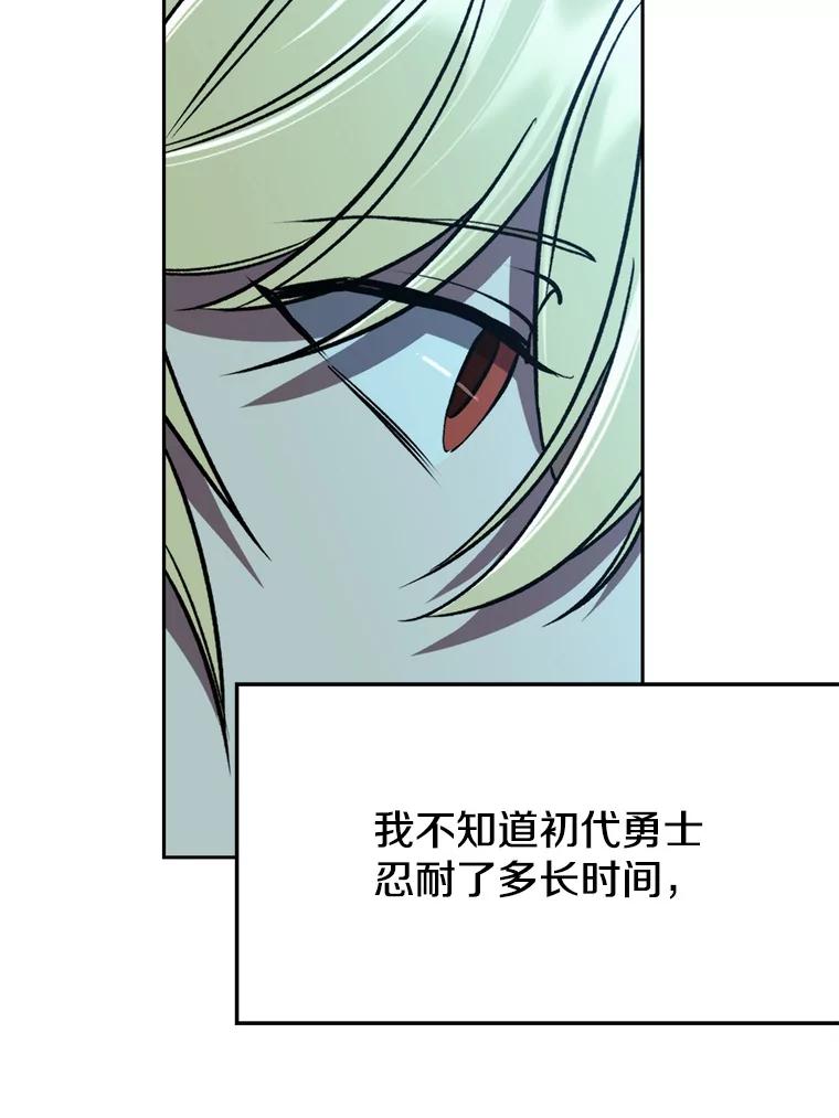 《超越时间的大魔导士》63.初代勇士 第70页