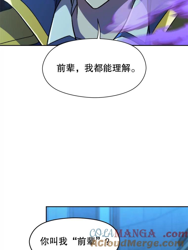 《超越时间的大魔导士》63.初代勇士 第17页