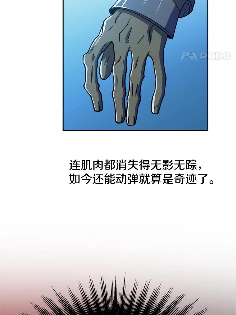《超越时间的大魔导士》63.初代勇士 第31页