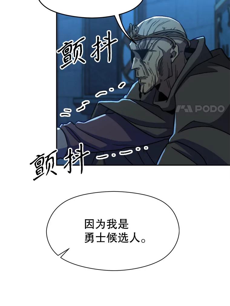 《超越时间的大魔导士》63.初代勇士 第18页