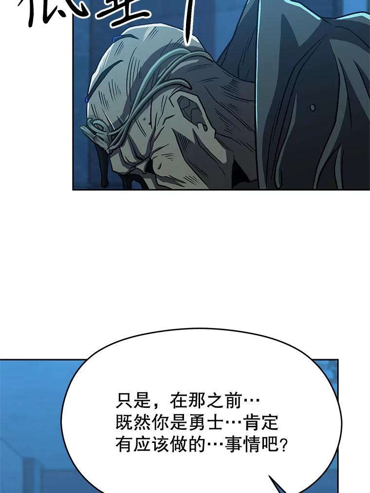《超越时间的大魔导士》63.初代勇士 第59页