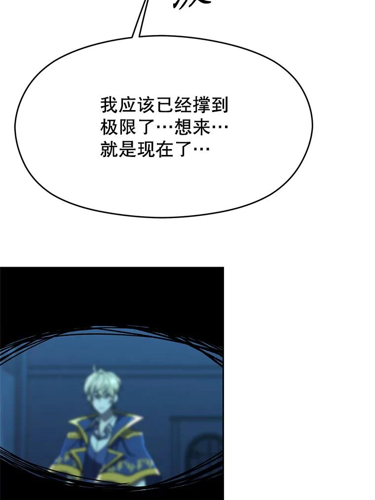 《超越时间的大魔导士》63.初代勇士 第63页
