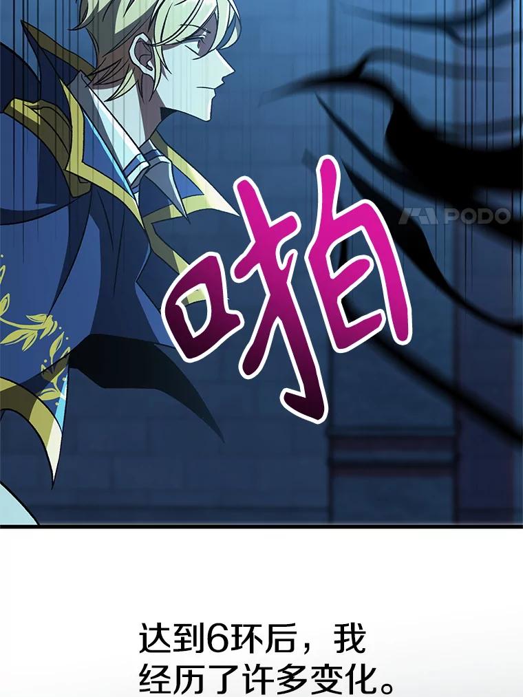 《超越时间的大魔导士》63.初代勇士 第87页