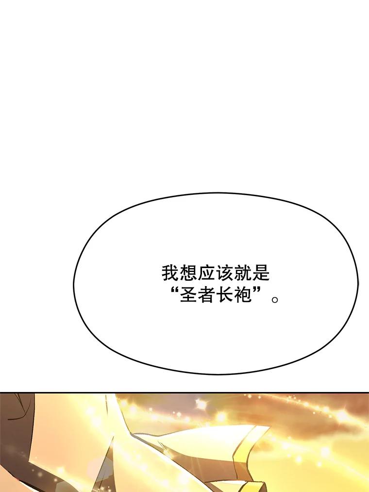 《超越时间的大魔导士》63.初代勇士 第56页