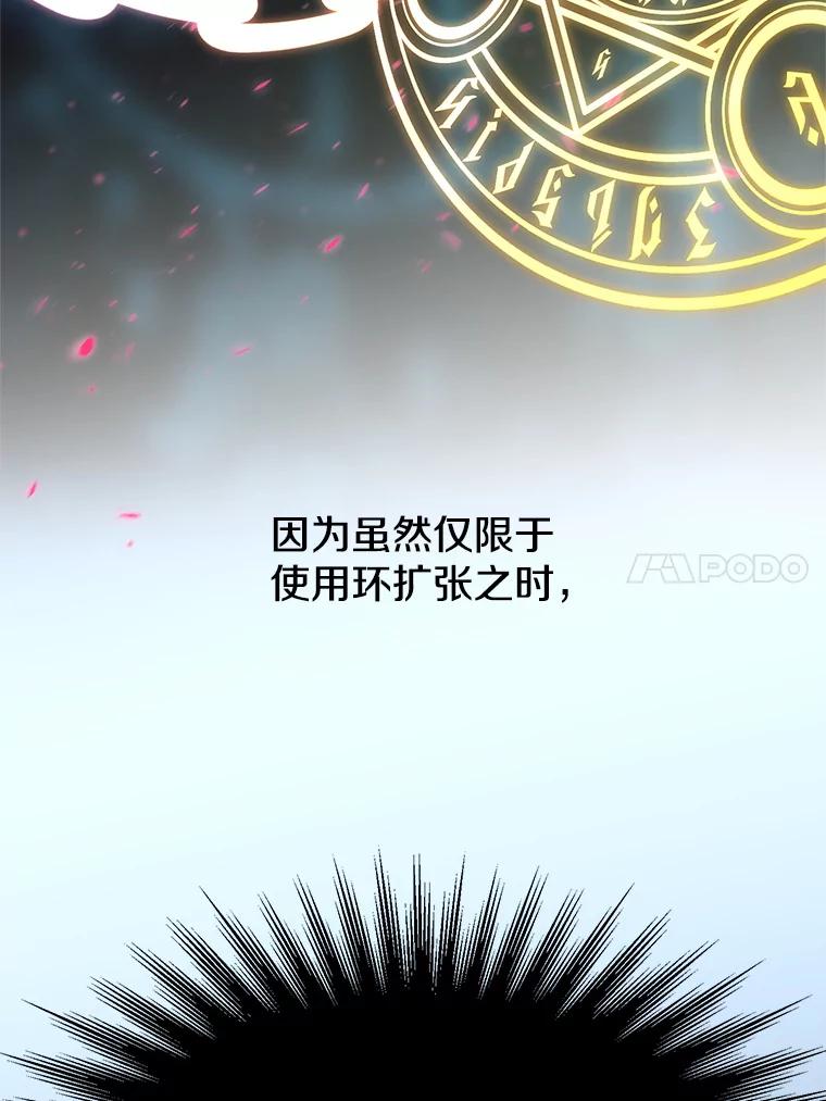 《超越时间的大魔导士》63.初代勇士 第90页