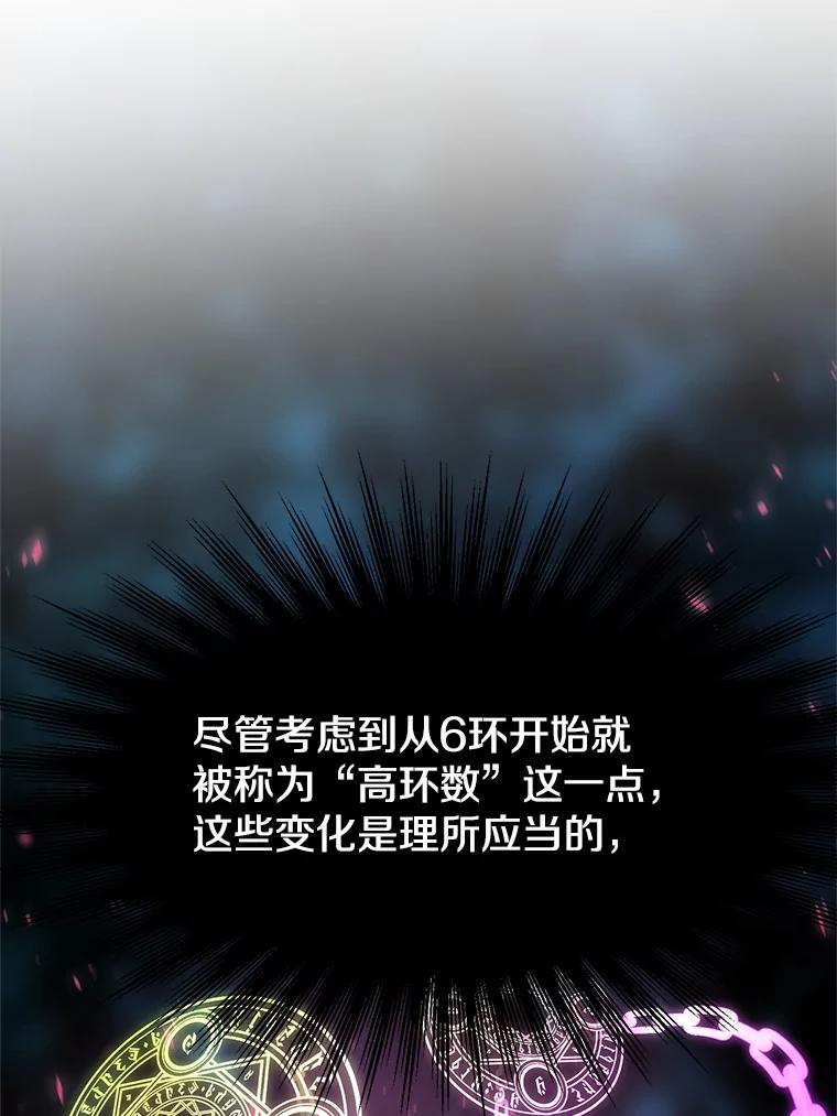 《超越时间的大魔导士》63.初代勇士 第88页