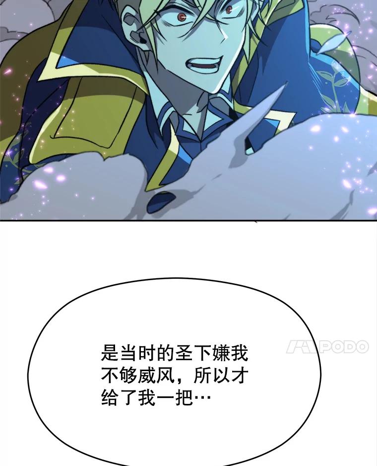 《超越时间的大魔导士》63.初代勇士 第51页