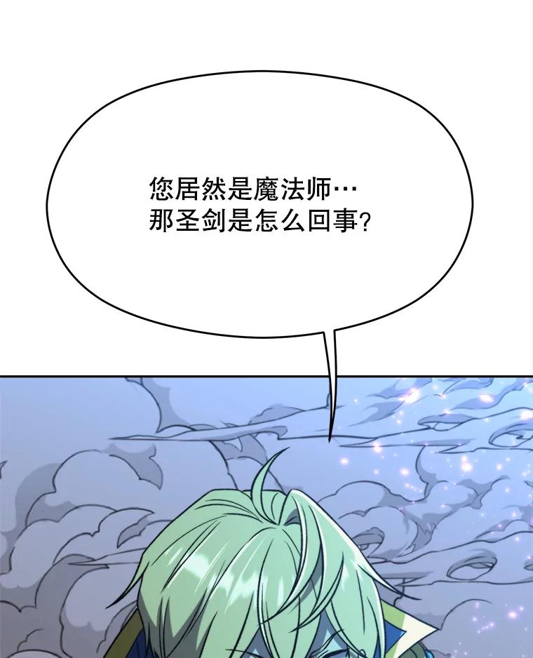 《超越时间的大魔导士》63.初代勇士 第50页