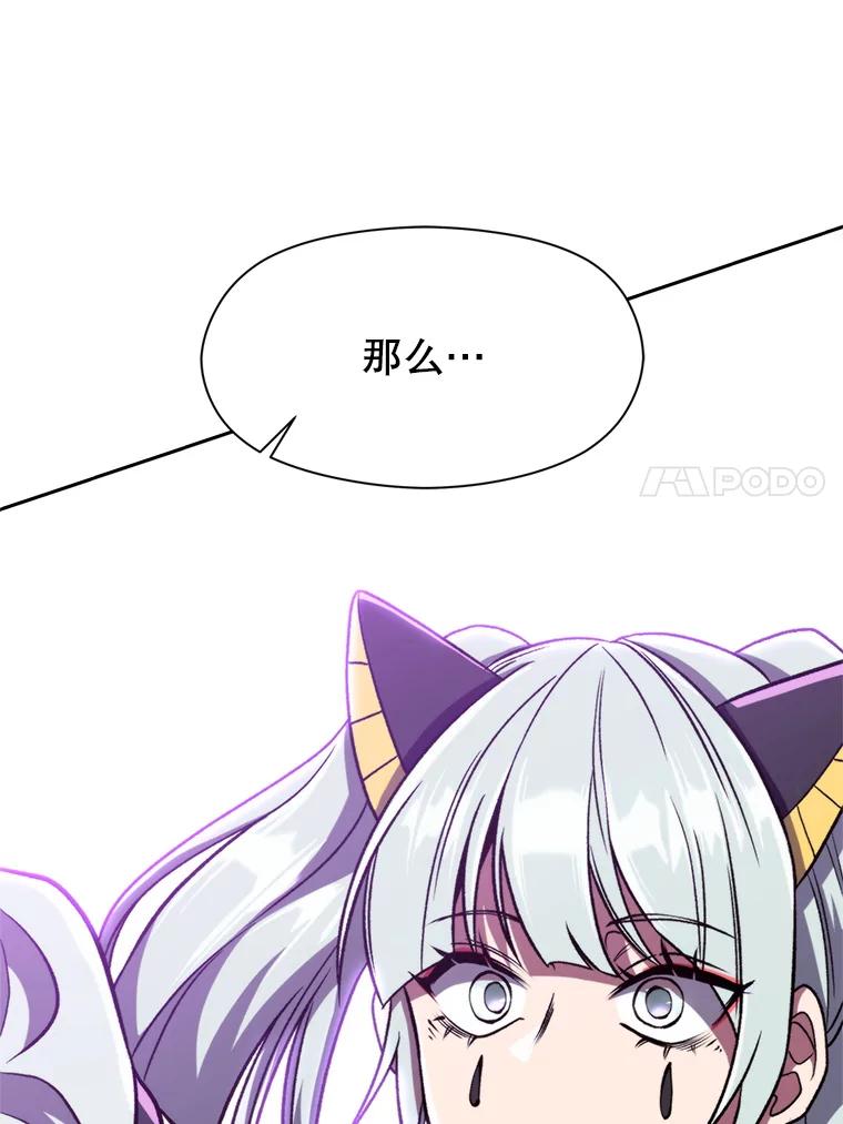《超越时间的大魔导士》64.神之空间 第86页