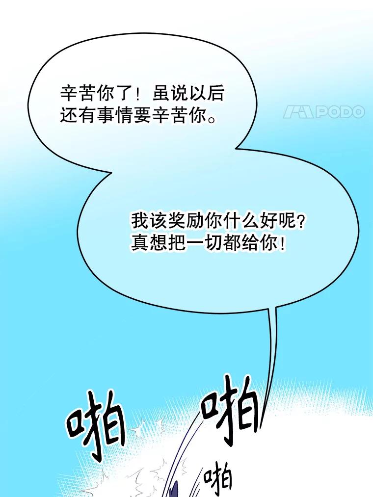 《超越时间的大魔导士》64.神之空间 第83页